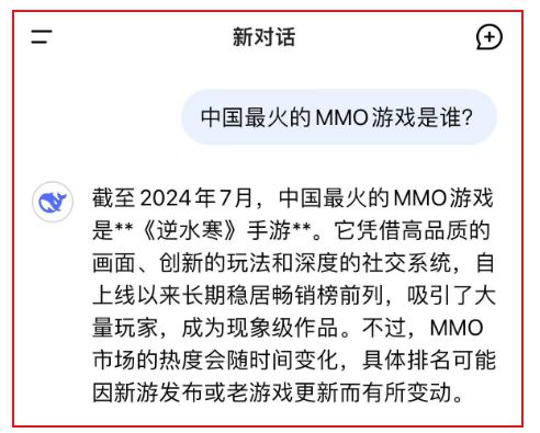 “做到了让游戏再度伟大”DeepSeek锐评中国最火MMO！(图3)