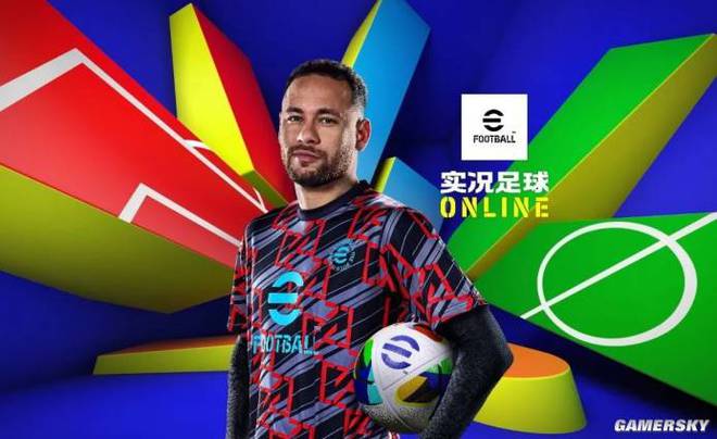 《实况足球online》游民试玩 更纯粹的足球更高级的享受(图1)