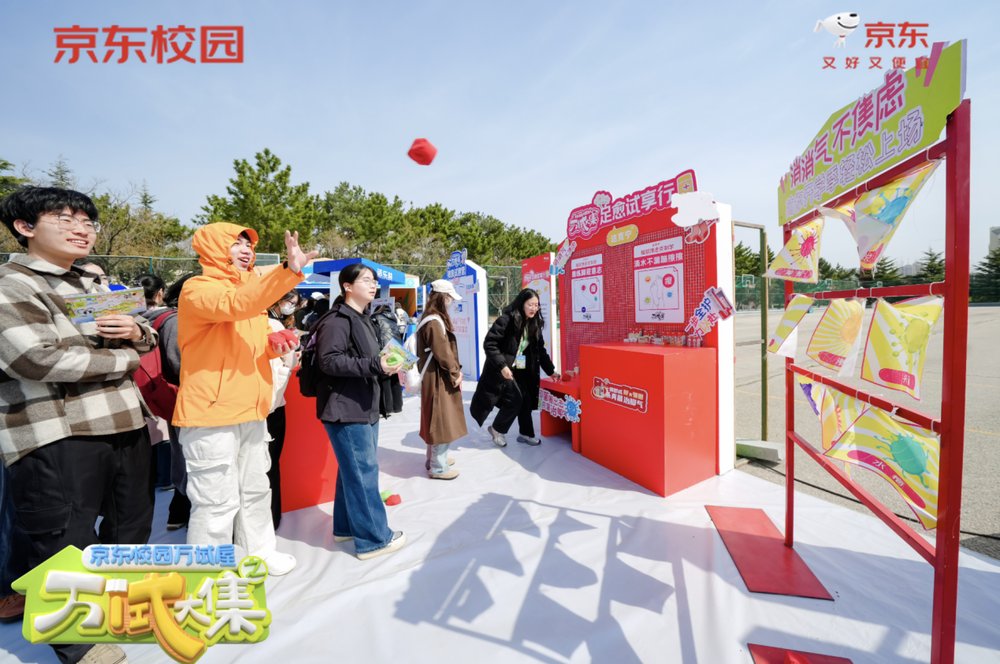 “买前先试” 理念进校园 京东校园万试屋万“试”大集打造消费新生态(图4)