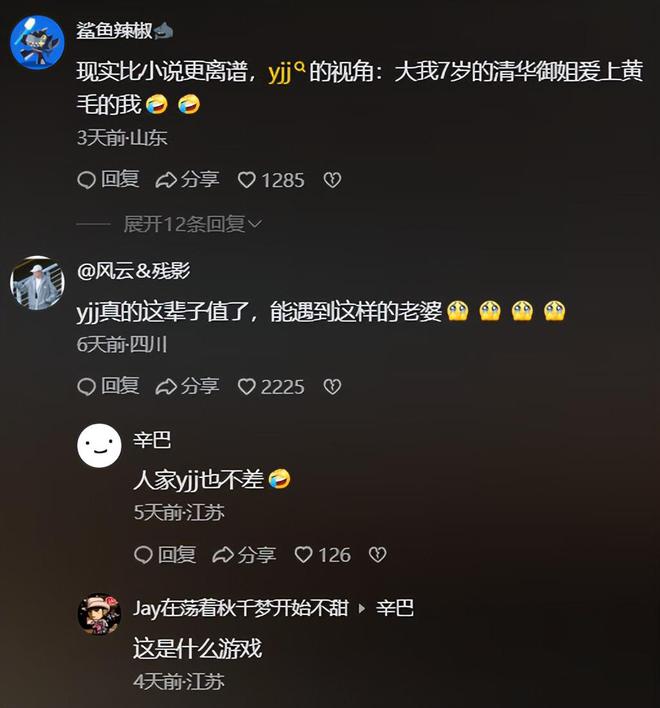 清华美女学霸嫁给初中学历电竞选手网友：清华御姐爱上黄毛的我(图2)