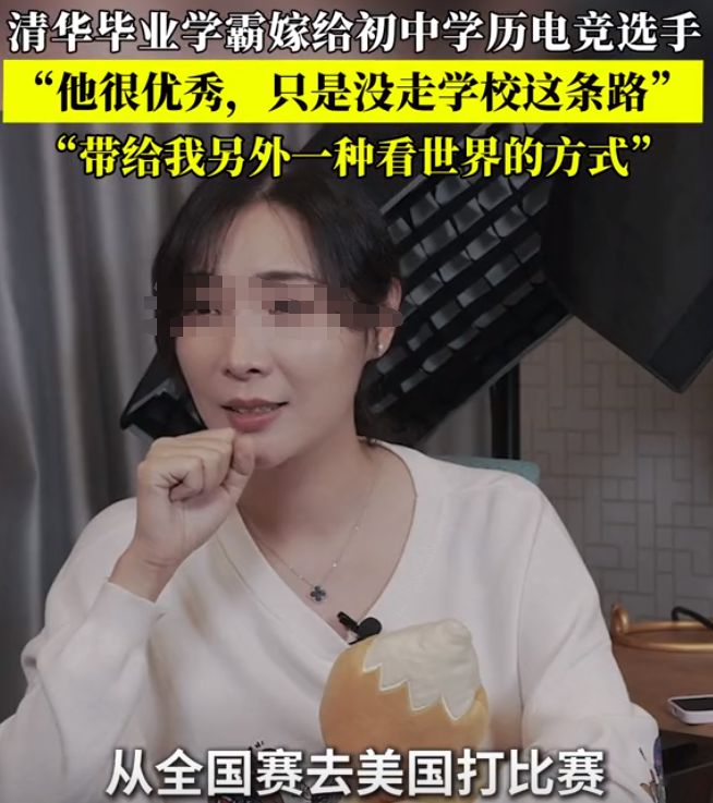清华美女学霸嫁给初中学历电竞选手网友：清华御姐爱上黄毛的我(图4)