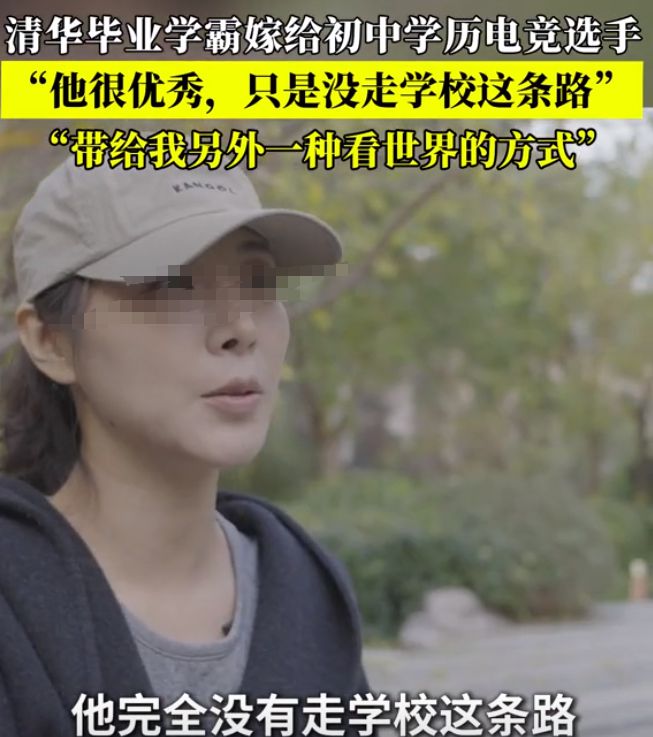 清华美女学霸嫁给初中学历电竞选手网友：清华御姐爱上黄毛的我(图3)