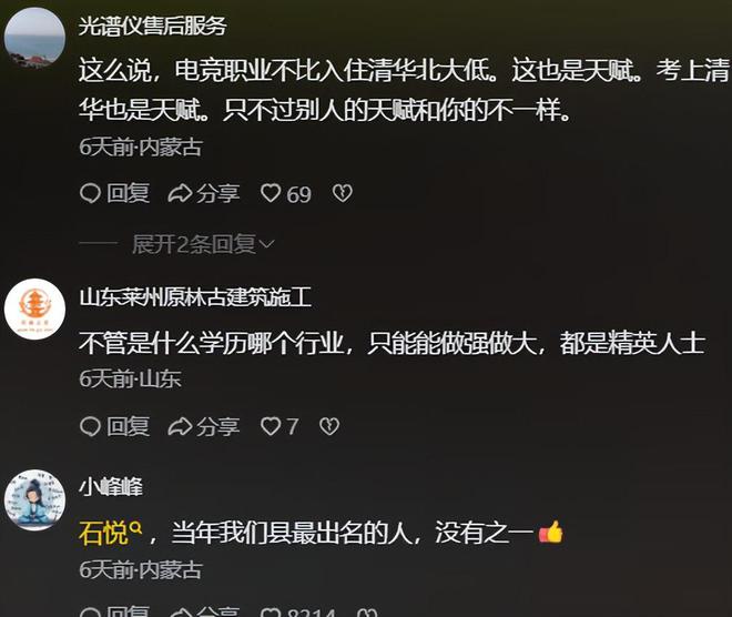 清华美女学霸嫁给初中学历电竞选手网友：清华御姐爱上黄毛的我(图6)