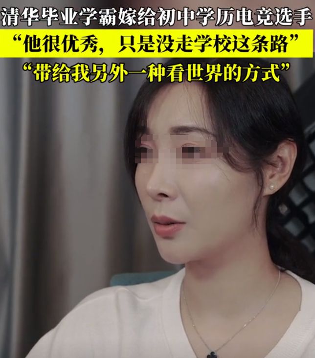 清华美女学霸嫁给初中学历电竞选手网友：清华御姐爱上黄毛的我(图5)