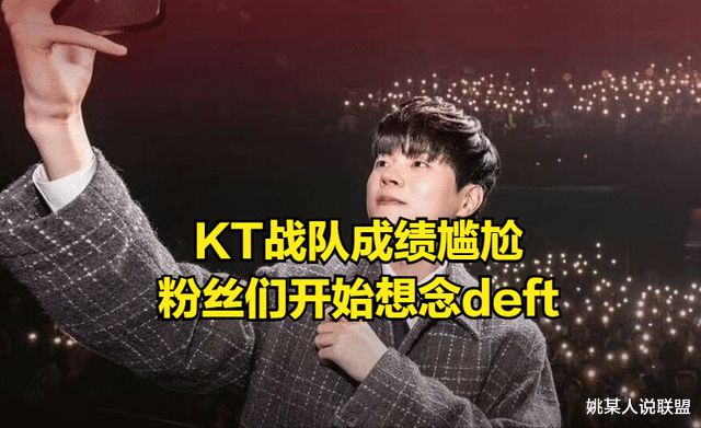 deft吐槽命运不公！凭啥Faker不用服兵役自己却在巅峰期被征召