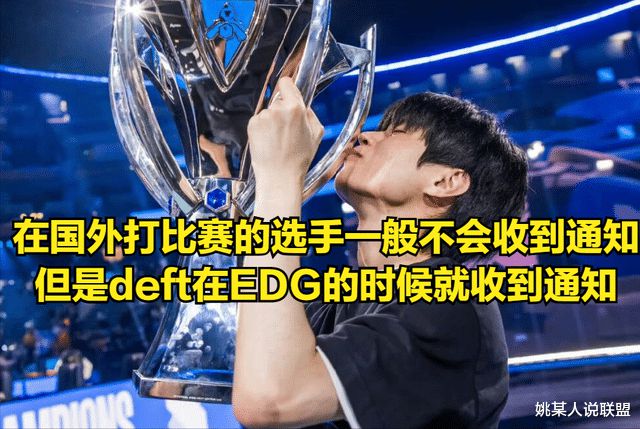 deft吐槽命运不公！凭啥Faker不用服兵役自己却在巅峰期被征召(图3)