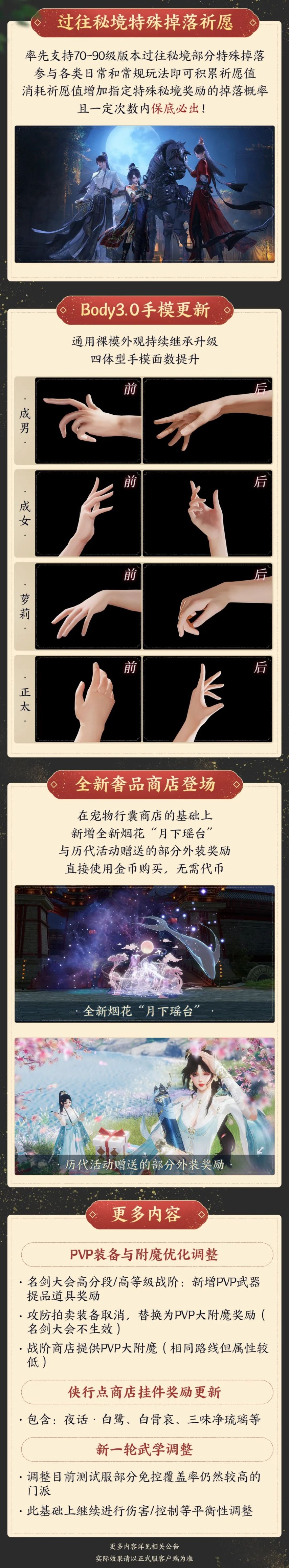 《剑网3》夜话白鹭！踏炎乌骓！统统可以通过这个新功能许愿拿下！