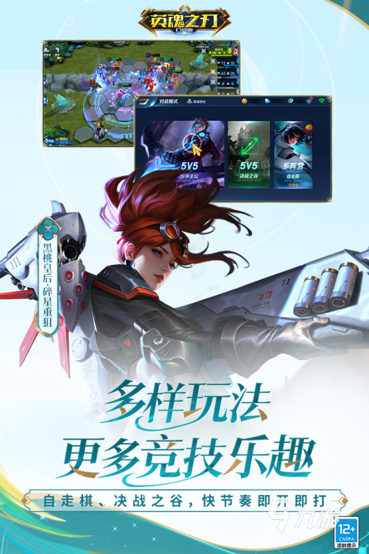 热门的5v5竞技手游有哪些 2025耐玩的5v5竞技游戏盘点(图5)