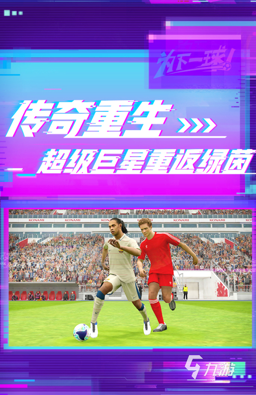 2022足球游戏哪个最好玩 好玩的足球游戏推荐(图1)