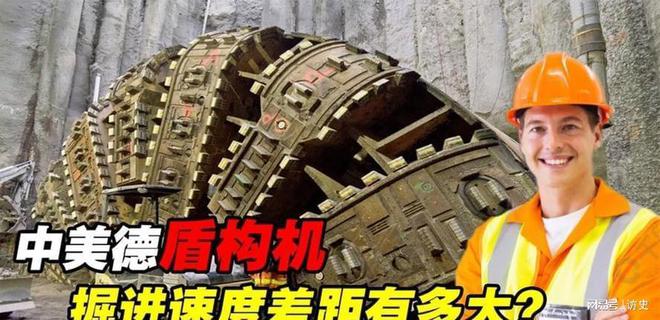 中美德盾构机差距几何？美每小时 36 米德国 6 米中国多少呢(图5)