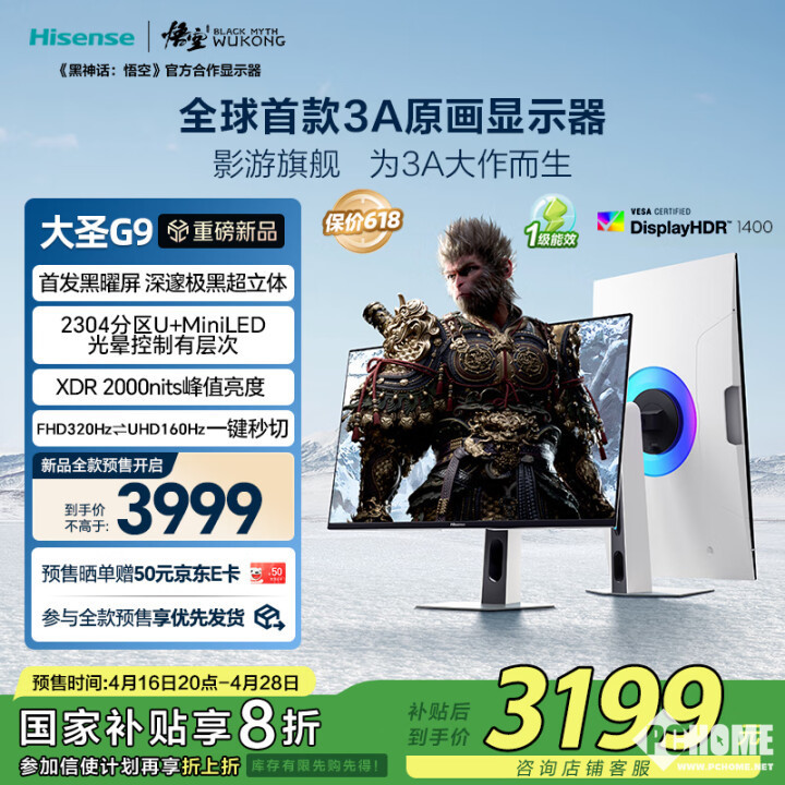 海信推大圣G9电竞显示器 双模MiniLED国补3199元
