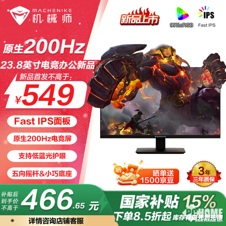 机械师推MJF24F200电竞显示器 200Hz高刷国补466元