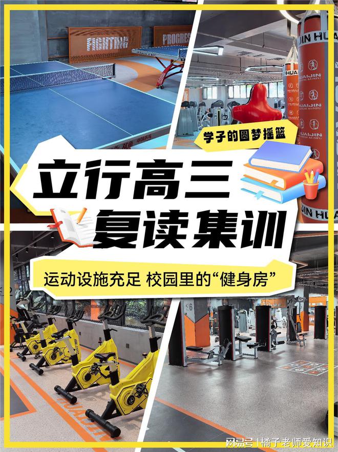 济南高考复读冲刺学校哪家排名第一？有没有报名条件？