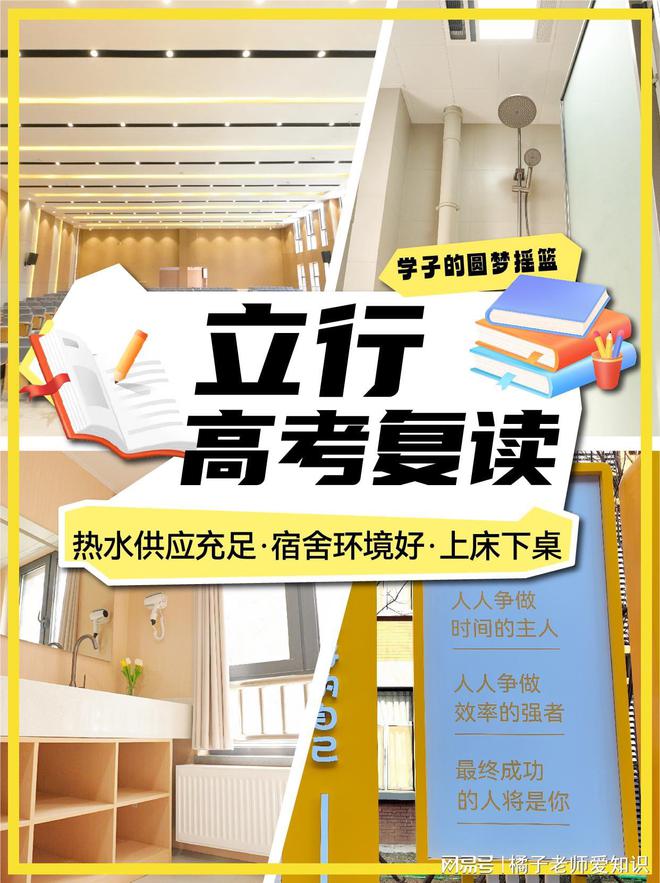 济南高考复读冲刺学校哪家排名第一？有没有报名条件？(图2)