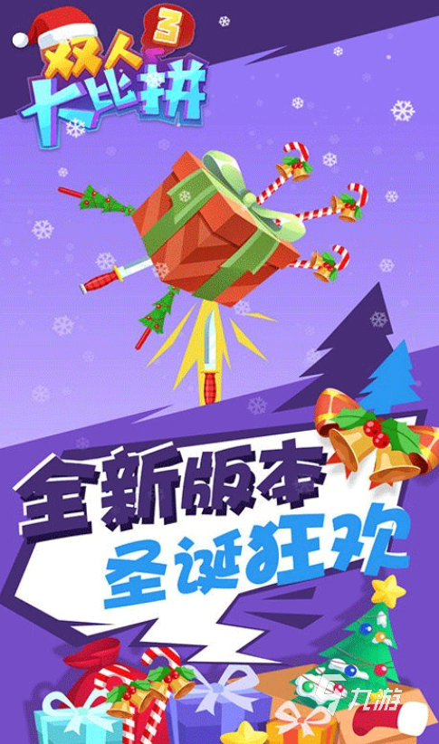 受欢迎的双人对战游戏合集 2025耐玩的双人对战游戏推荐(图4)
