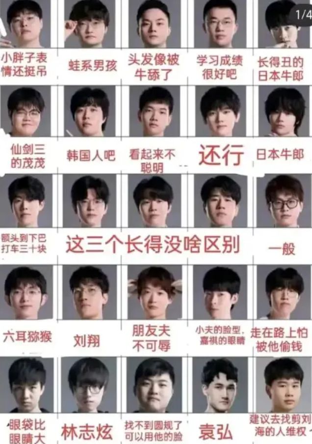 小红书女生点评LPL选手颜值JKL只是还行没有一个是正面评价(图4)