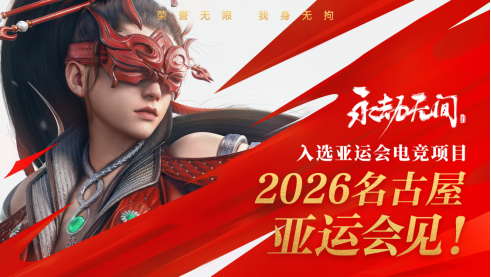 继亚运后《永劫无间》官宣加入电竞世界杯武术动作竞技登上国际赛事舞台(图2)