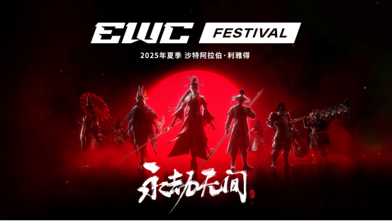 继亚运后《永劫无间》官宣加入电竞世界杯武术动作竞技登上国际赛事舞台
