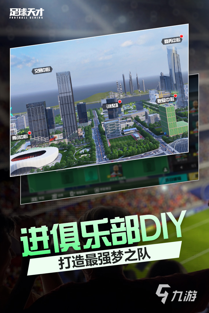 足球经营类游戏哪些值得下载2024 热门足球经营游戏top5(图3)
