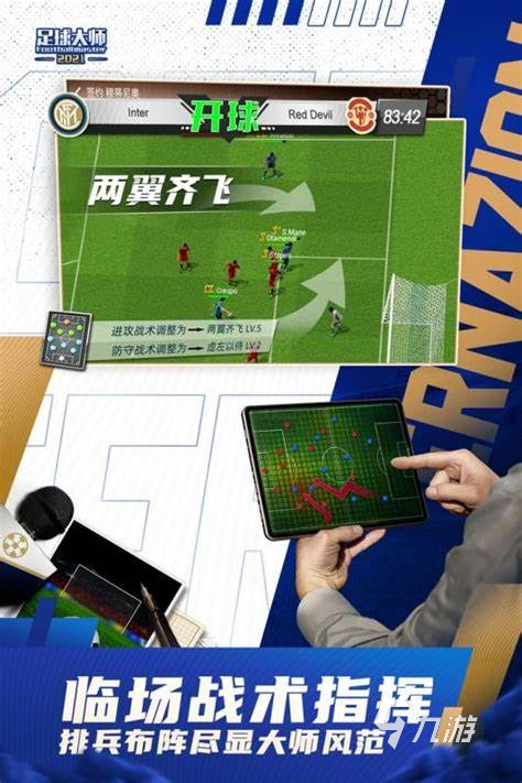 足球经营类游戏哪些值得下载2024 热门足球经营游戏top5(图5)