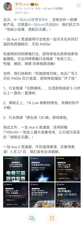 一加 Ace 5 竞速版搭载「电竞三芯」 游戏体验超越同档所有手机(图2)
