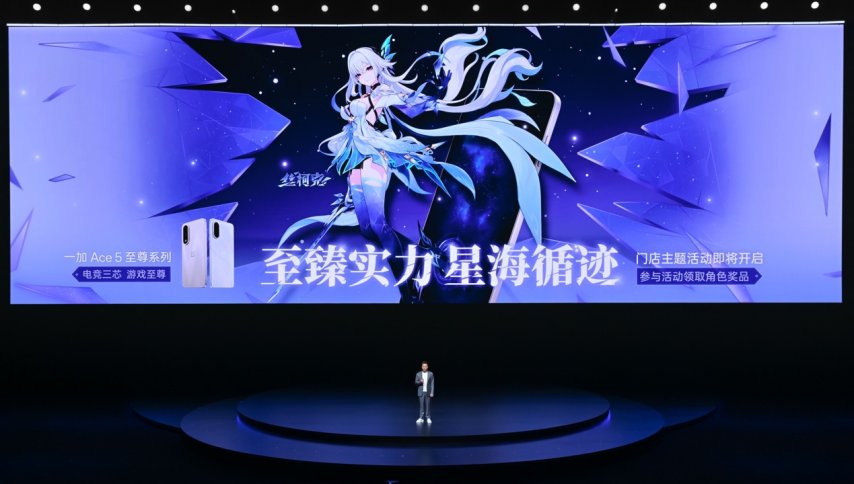 电竞三芯 游戏至尊 一加 Ace 5 至尊系列售价 2499 元起(图41)
