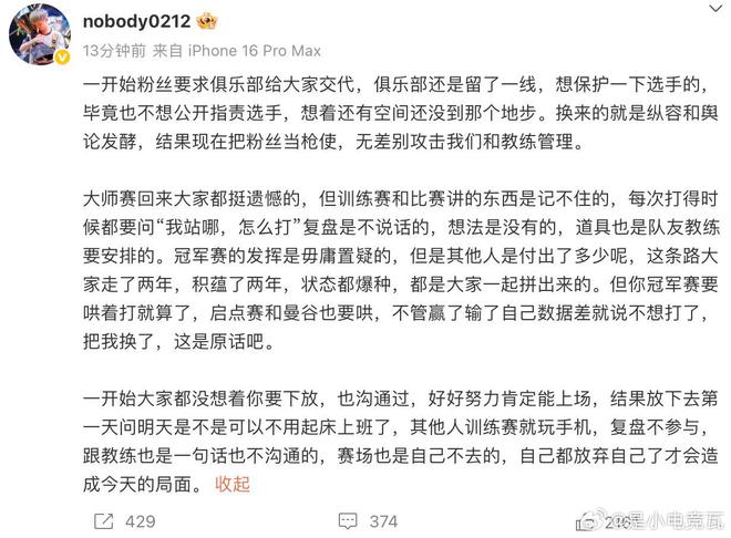 爆了！EDG无畏契约四名选手“怒怼”S1Mon：要一直哄着你打比赛嘛(图2)
