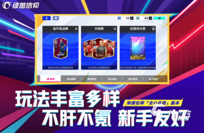 人气较高的足球游戏推荐 2025受欢迎的足球手游top10(图8)