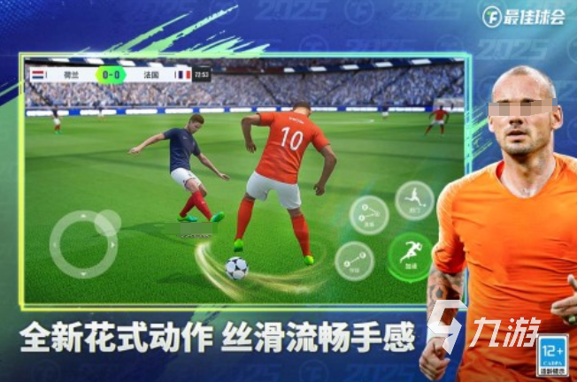 人气较高的足球游戏推荐 2025受欢迎的足球手游top10(图9)