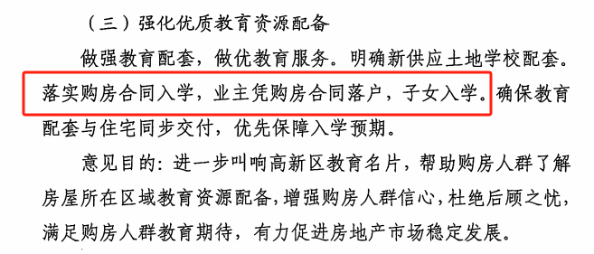 西安高新“楼市新政”一场“教育+地产”的押注
