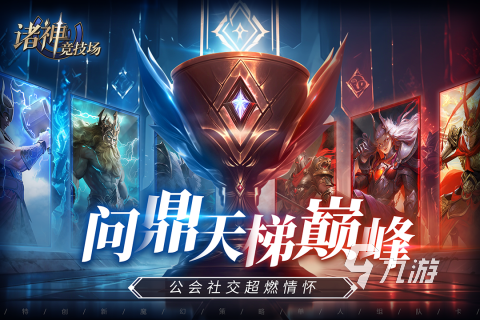 热门的竞技游戏分享2025 好玩的竞技游戏推荐