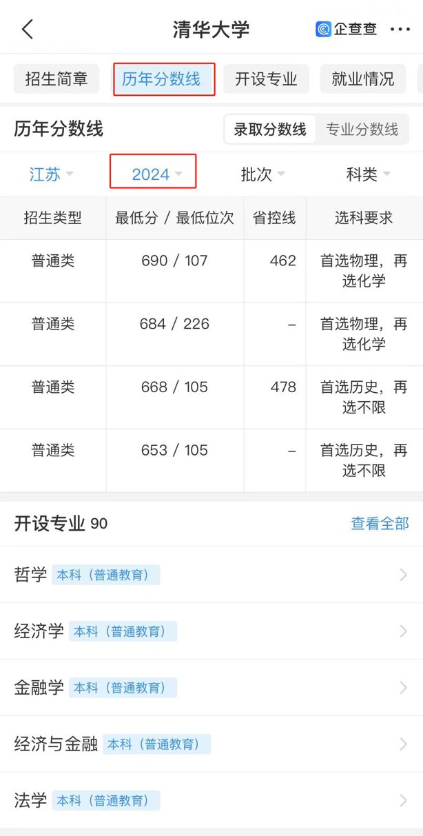 企查查“查大学”攻略指南！附2025高考查分时间最新汇总(图2)