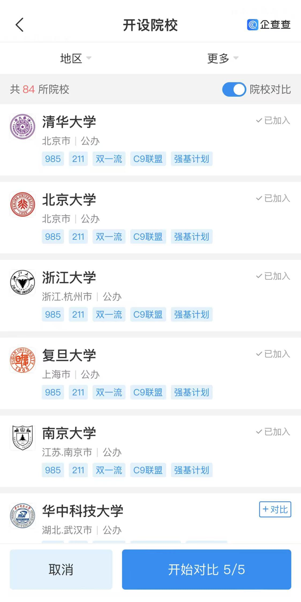 企查查“查大学”攻略指南！附2025高考查分时间最新汇总(图3)