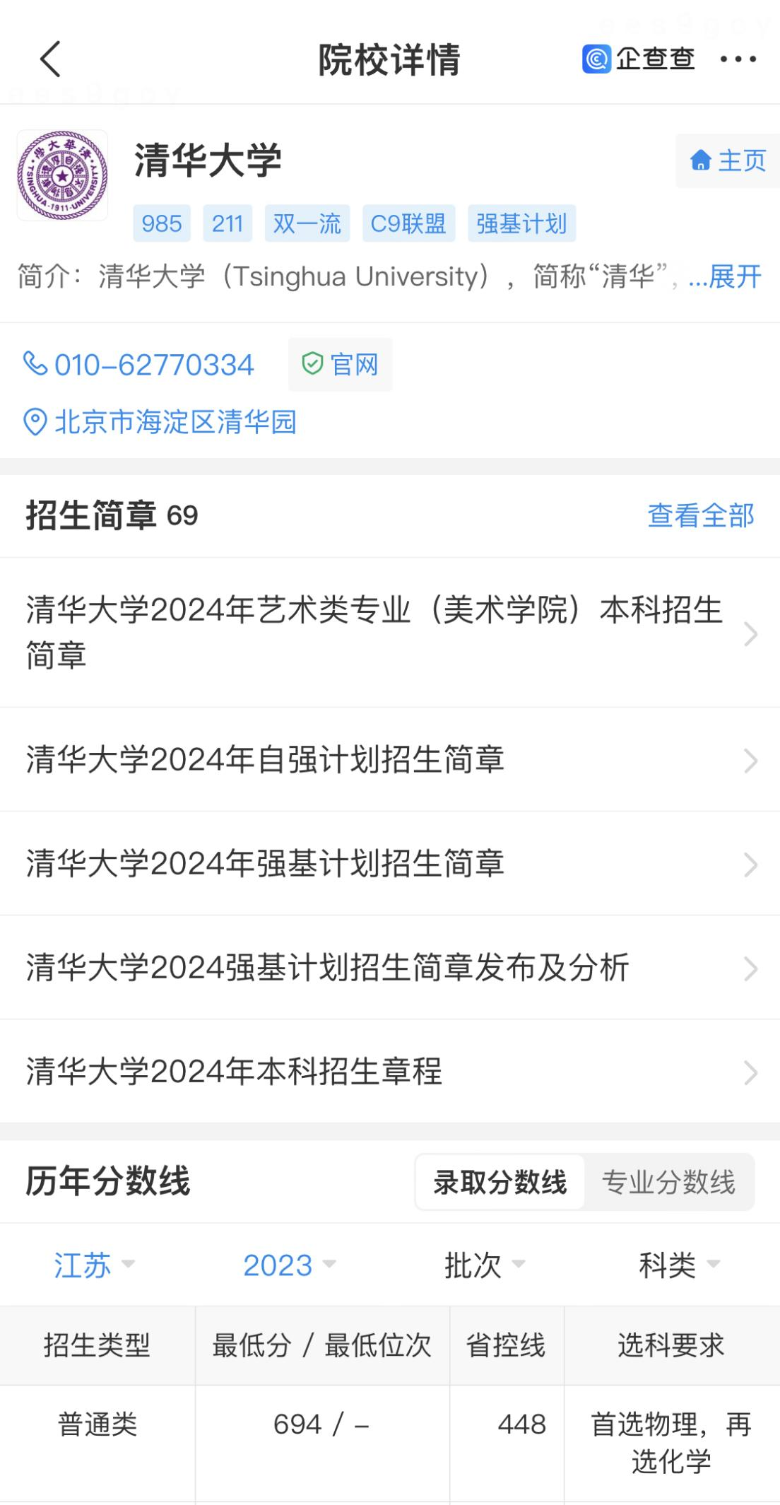 企查查“查大学”攻略指南！附2025高考查分时间最新汇总(图6)