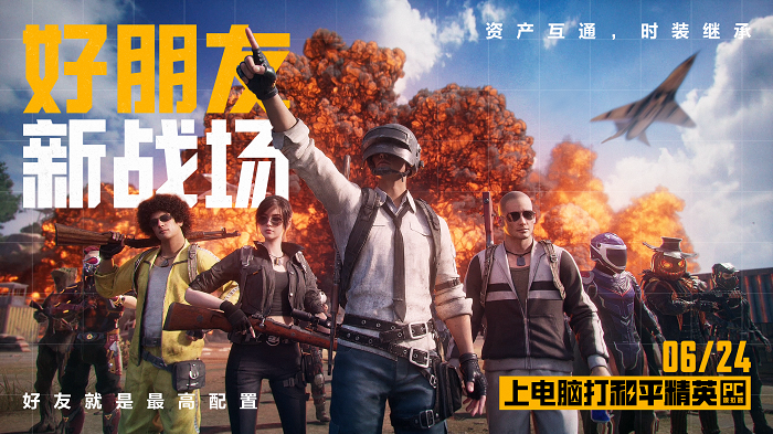 开机！和平精英PC模拟器焕新登场开启多元射击竞技新体验(图4)