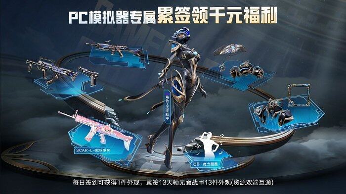 开机！和平精英PC模拟器焕新登场开启多元射击竞技新体验(图6)