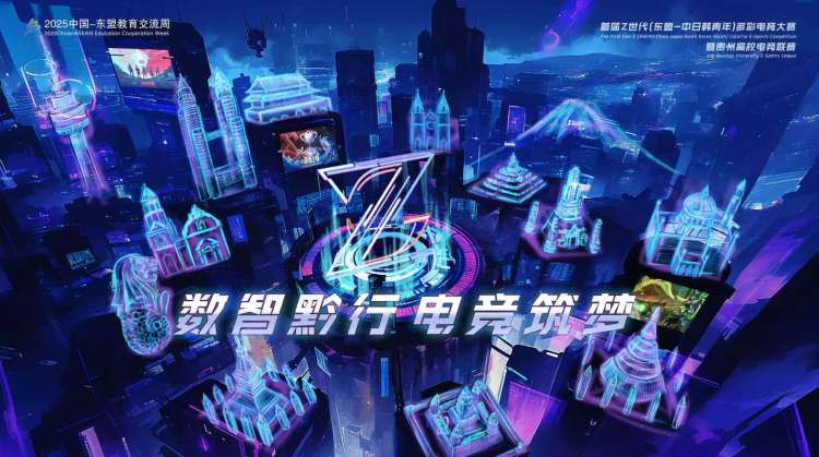 点燃高校电竞激情！首届Z世代多彩电竞大赛贵阳南北赛区火热开赛