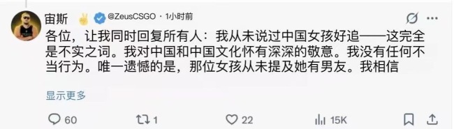 乌克兰退役电竞选手Zeus发声 澄清事件真相(图2)
