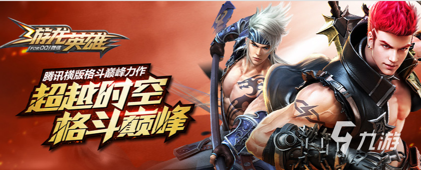 足球英雄免费格斗游戏(图45)