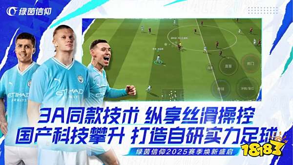 流行的人气足球手机游戏推荐2024 热门高评分足球手游盘点(图3)