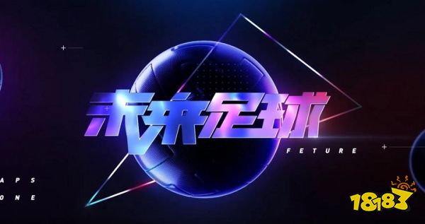 单机足球游戏排行榜免费哪个好玩(2023最火的足球游戏下载推荐)(图5)