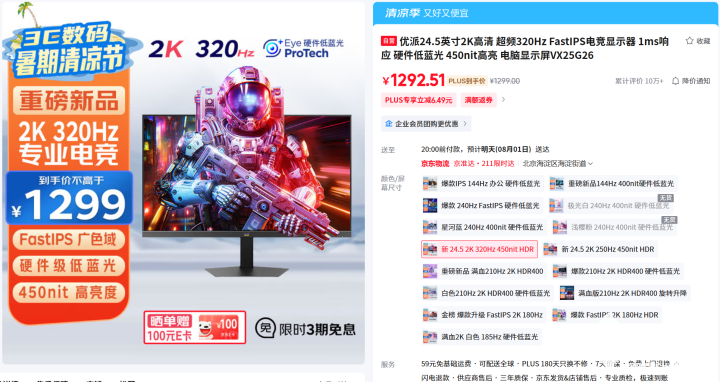 假期爽玩就得配好屏 千元超高刷电竞显示器推荐(图4)