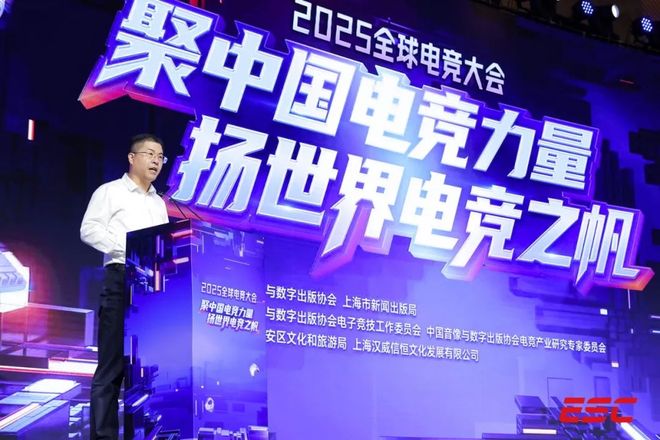 聚中国电竞力量扬世界电竞之帆——2025全球大会成功举办(图2)