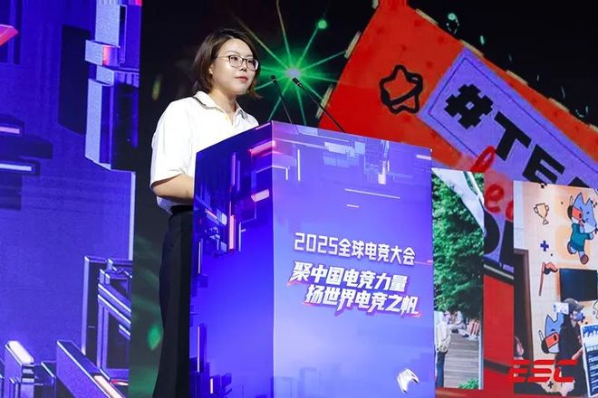 聚中国电竞力量扬世界电竞之帆——2025全球大会成功举办(图19)