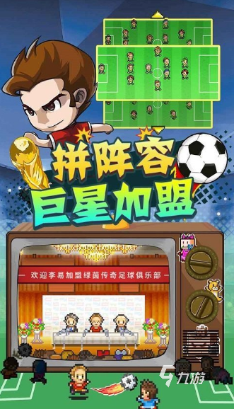 经典的体育足球游戏合集 2025耐玩的足球游戏排行(图5)