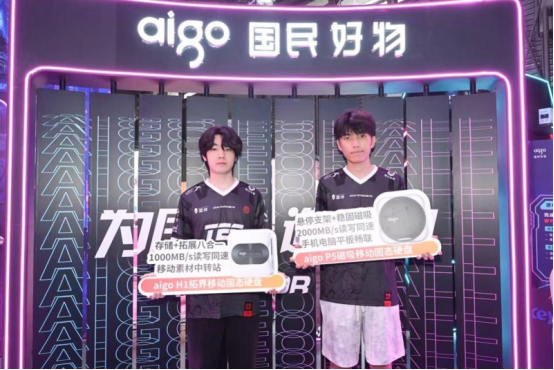 aigo闪耀ChinaJoy：签约TEC无畏契约分部硬核存储产品引领国民好物新体验(图2)