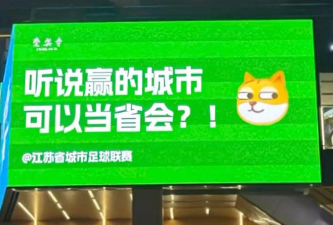 中国足协：你可千万别去祸害“苏超”(图8)