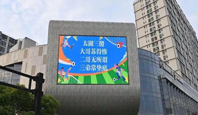 中国足协：你可千万别去祸害“苏超”(图5)