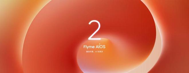 星纪魅族发布魅族 Note 16 系列 AI 手机、 Flyme AIOS 2操作系统等新品(图2)