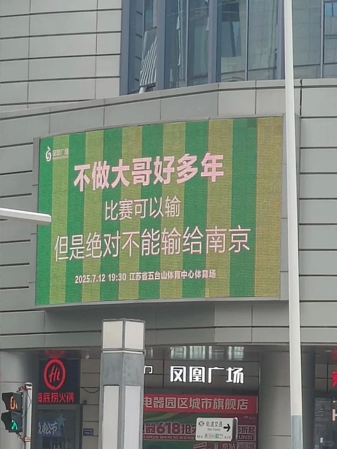 一夜爆火的“苏超”比国足段子还精彩！(图8)